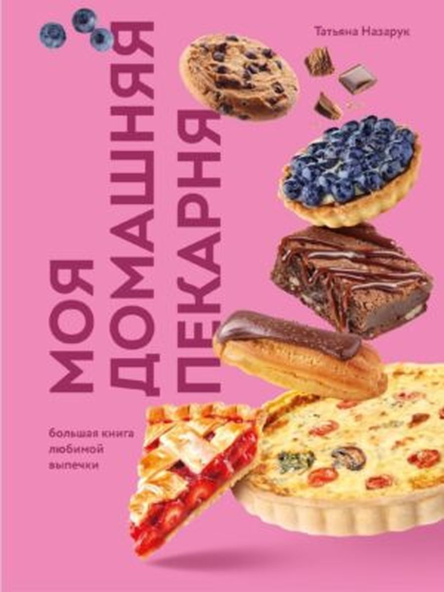Вышел новый сборник рецептов Вкусного Блога!