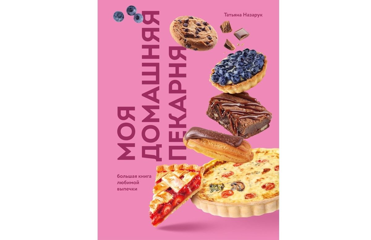 Моя домашняя пекарня