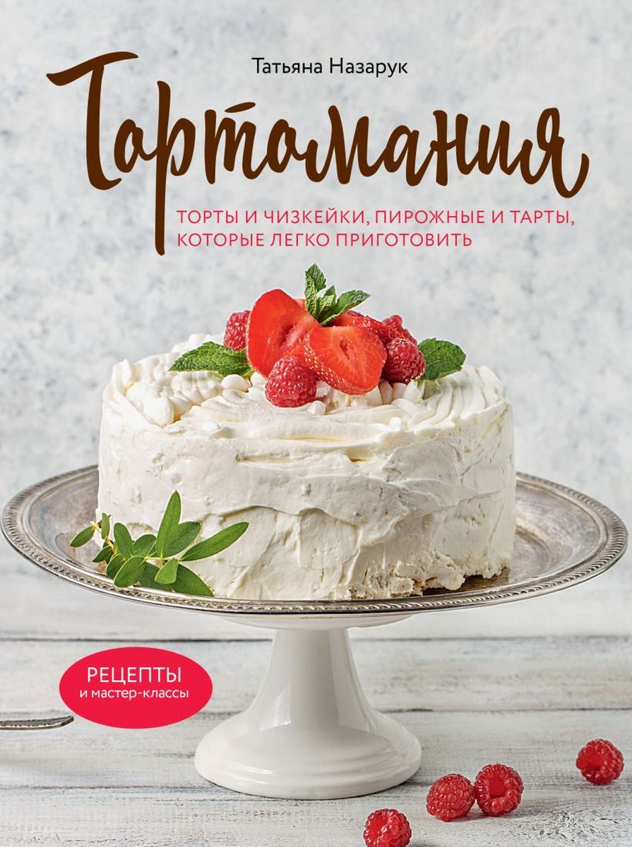 Тортомания