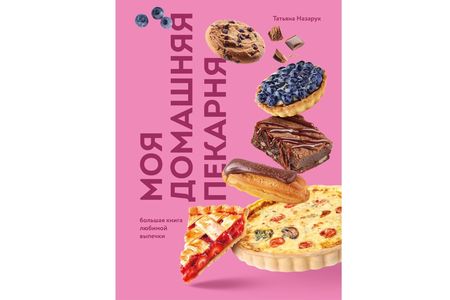 Вышел новый сборник рецептов Вкусного Блога!